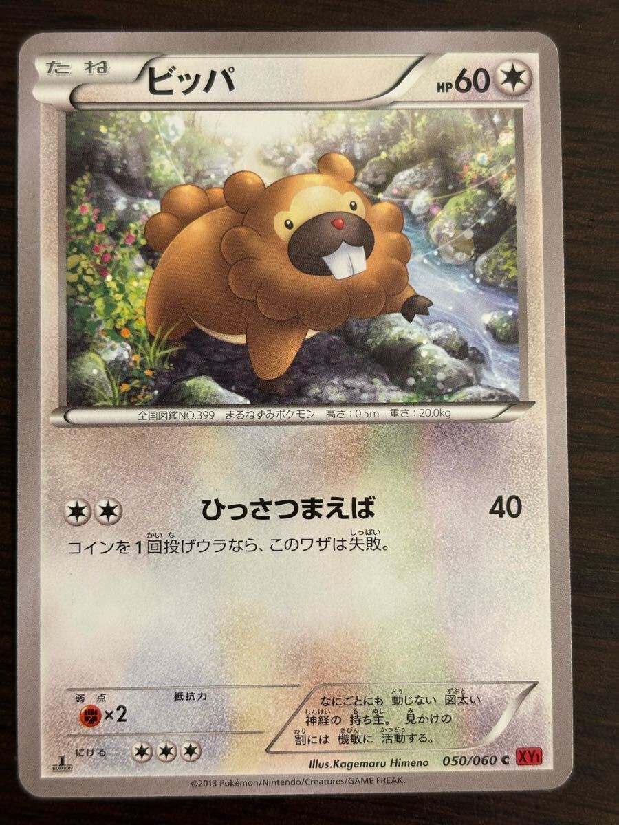 美品⭐️新品 未開封 1パック/限定仕様！コレクションY XY1 未サーチ品④ 2025年最新】Yahoo!オークション -ポケモンカード コレクションy