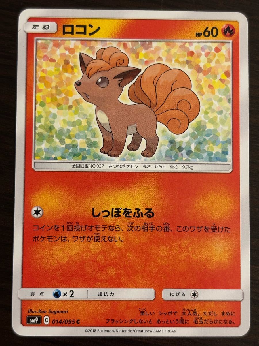 ポケモンカード　トップサン　ロコン トップサン シール ロコン ポケモン初期 ポケットモンスター