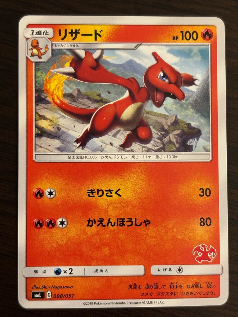 リザード　eカード　1edマークなし② リザード eカード 1edマークなし②