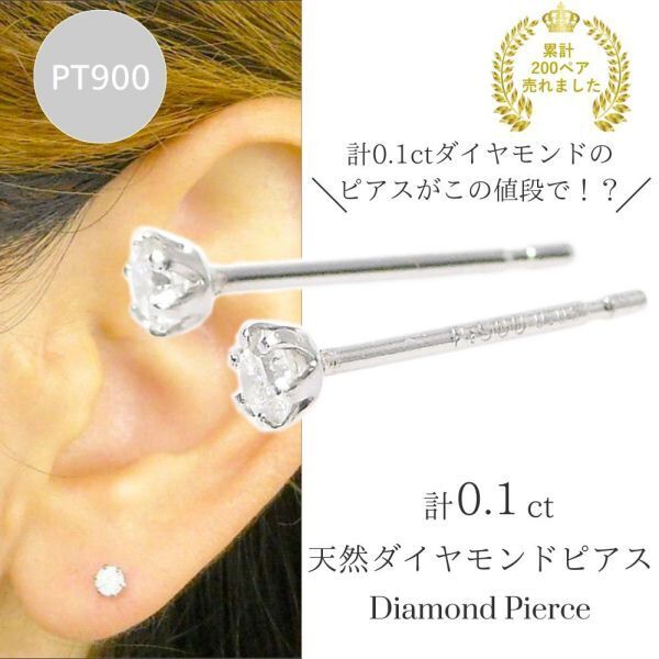 ダイヤモンド ピアス 一粒 プラチナ 4月誕生石 pt900 計0.1カラット レディース 計0.1ct 40代 50代 60代 30代 20代 プレゼント 天然石
