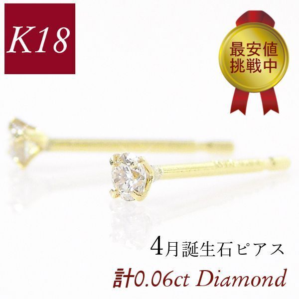 ダイヤモンド ピアス 一粒 k18 18金ゴールド レディース 50代 40代 60代 おしゃれ 18k 小さい シンプル 天然石 計0.06ct 小さめ 30代 20代