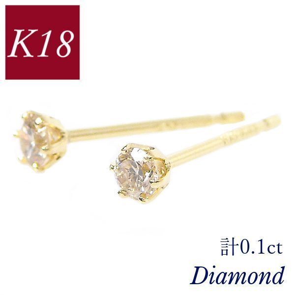 ダイヤモンド ピアス 一粒 k18 18金ゴールド 18k 4月誕生石 計0.1カラット レディース 計0.1ct 40代 50代 60代 30代 20代 ギフト 天然石