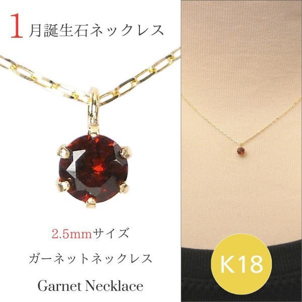 ガーネット ネックレス k18 18金ゴールド 18k レディース 50代 40代 60代 30代 20代 天然石 1月誕生石 妻 彼女 ギフト 女性用 ペンダント
