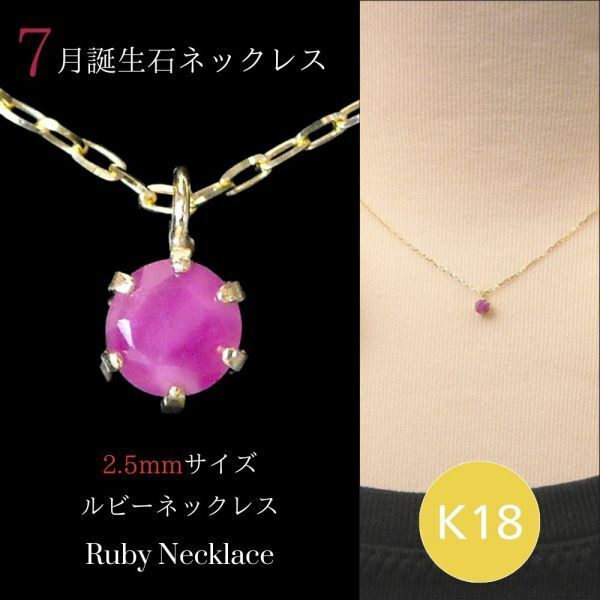ルビー ネックレス k18 18金ゴールド 18k レディース 50代 40代 60代 30代 20代 天然石 7月誕生石 妻 彼女 ギフト 女性用 ペンダント