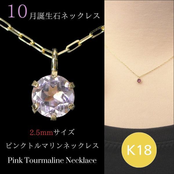 ピンクトルマリン ネックレス k18 18金ゴールド 18k レディース 50代 40代 60代 30代 20代 天然石 10月誕生石 妻 彼女 ギフト ペンダント