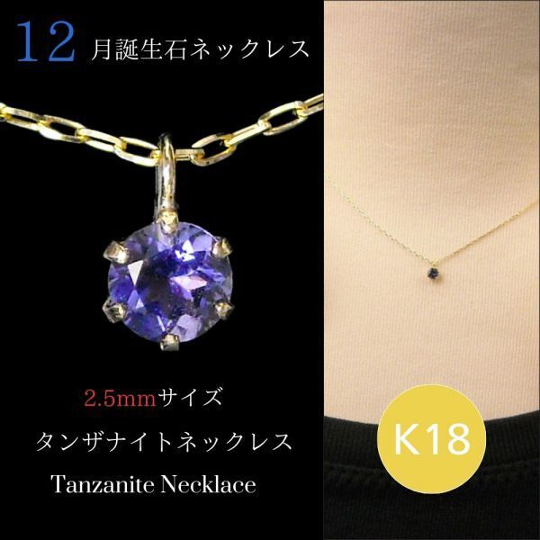 タンザナイト ネックレス k18 18金ゴールド 18k レディース 50代 40代 60代 30代 20代 天然石 12月誕生石 妻 彼女 ギフト ペンダント