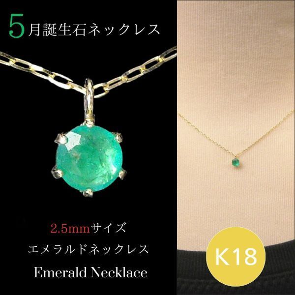 エメラルド ネックレス k18 18金ゴールド 18k レディース 50代 40代 60代 30代 20代 天然石 5月誕生石 妻 彼女 ギフト 女性用 ペンダント