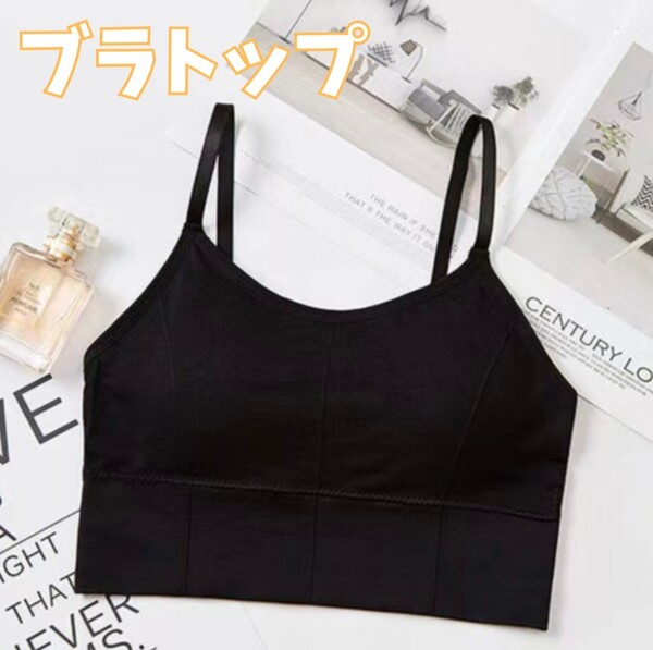 ブラトップ カップ付き ノンワイヤー ナイトブラ 背中あき ヨガ 黒 ブラック