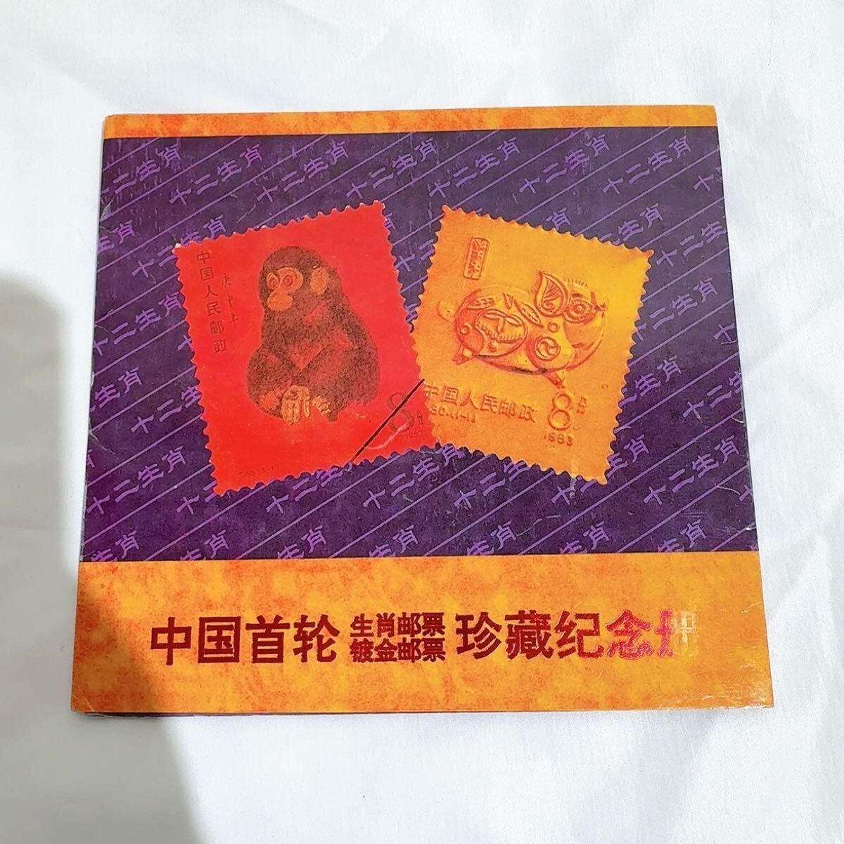 記念切手集 中国 1995年 Yahoo!オークション -「中国切手1995」の落札相場・落札価格