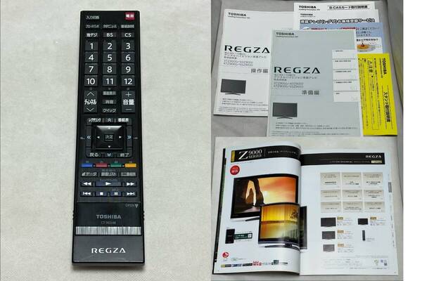 TOSHIBA REGZA 純正テレビリモコン CT-90348、Z9000説明書、カタログ