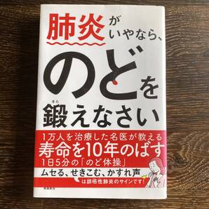 肺炎がいやなら、のどを鍛えなさい
