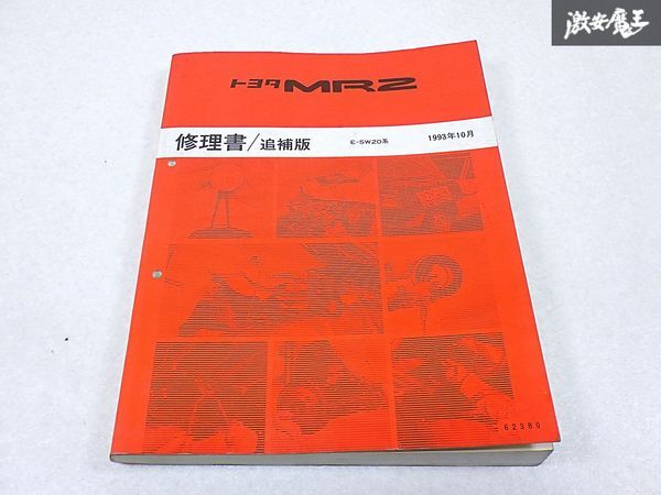 Yahoo!オークション -「sw20修理書」の落札相場・落札価格