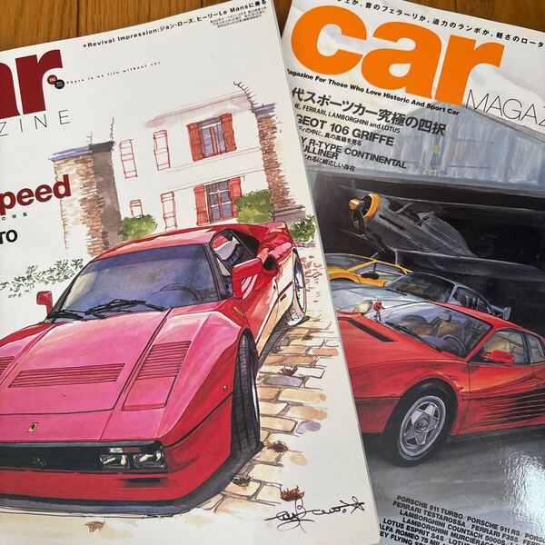 【送料無料 2冊】スーパーカー特集記事 フェラーリ288GTO ポルシェ ランボルギーニ ロータス フェラーリ MAGAZINEカーマガジン
