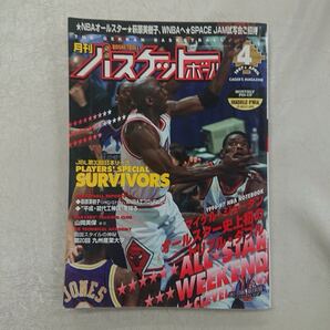 月刊バスケットボール 1997年4月号 月刊バスケットボール