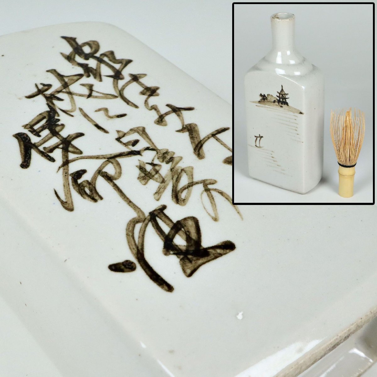 近代 珍品 末廣山焼 鉄絵 図録同手あり 保命酒徳利 鞆徳利