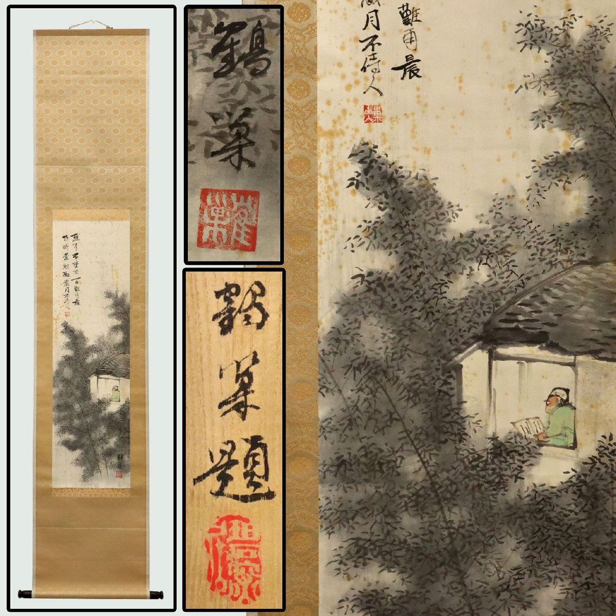 江馬細香 墨竹図/掛け軸(Hanging scrolls) 絵画の買取 販売 鑑定