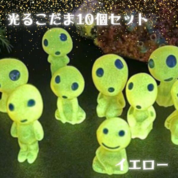 光るこだま フィギュア 人形 ジブリ インテリア 10セット 置物