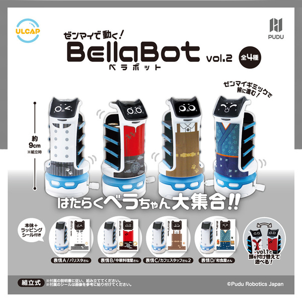 ★コンプリート★全4種類★新品★未使用★ゼンマイで動く!★BellaBot★ベラボット★vol.2★ガチャ★ガシャ★カプセルトイ★