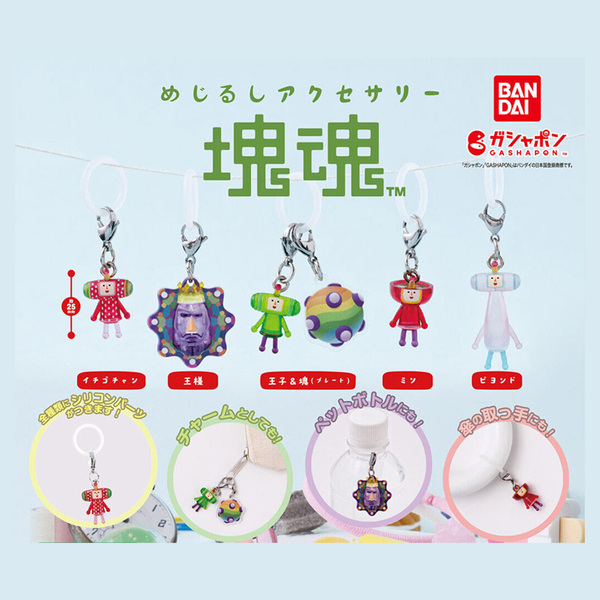 ★全5種類★コンプリート★新品★未使用★塊魂★めじるしアクセサリー★王子★王様★ならぶんです。★ガチャ★ガシャ★カプセルトイ★★