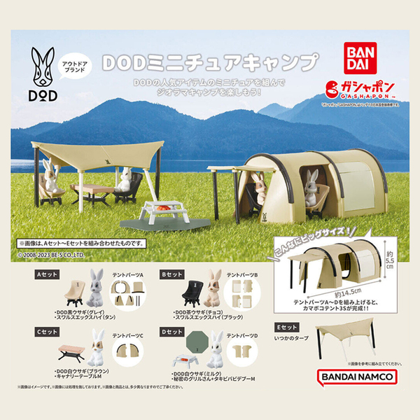 ★カプセル発送★コンプリート★全5種★新品★未開封★DOD★ミニチュアキャンプ★ガチャ★ガシャ★カプセルトイ★