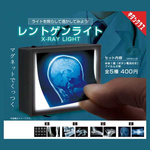 ★4種セット★新品★未使用★b★c★d★e★レントゲンライト★X-RAY LIGHT★キタンクラブ★ガチャ★ガシャ★カプセルトイ★