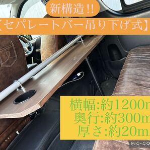 【キャンプ/車中泊の一万円カスタムならまずはコレ】ハイエースセカンドテーブル#1200