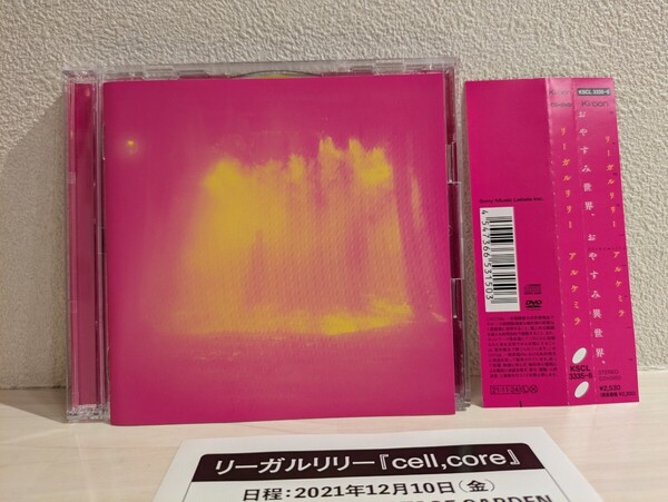 送料無料 アルケミラ リーガルリリー CD DVD 2枚組 希少盤 Regallily たかはしほのか リッケンバッカー 1997 期間生産限定盤