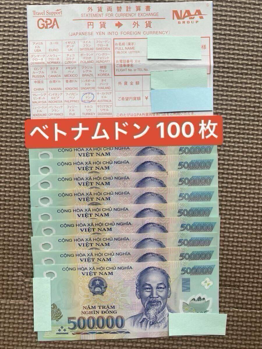 楽天市場】☆楽天ジャンル1位☆ ベトナム ドン 紙幣 ベトナム