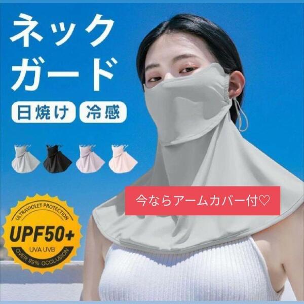 冷感 UVカットマスク グレー UPF50+ ネックガード 日焼け防止 屋外 スポーツ 紫外線カット 肌馴染み