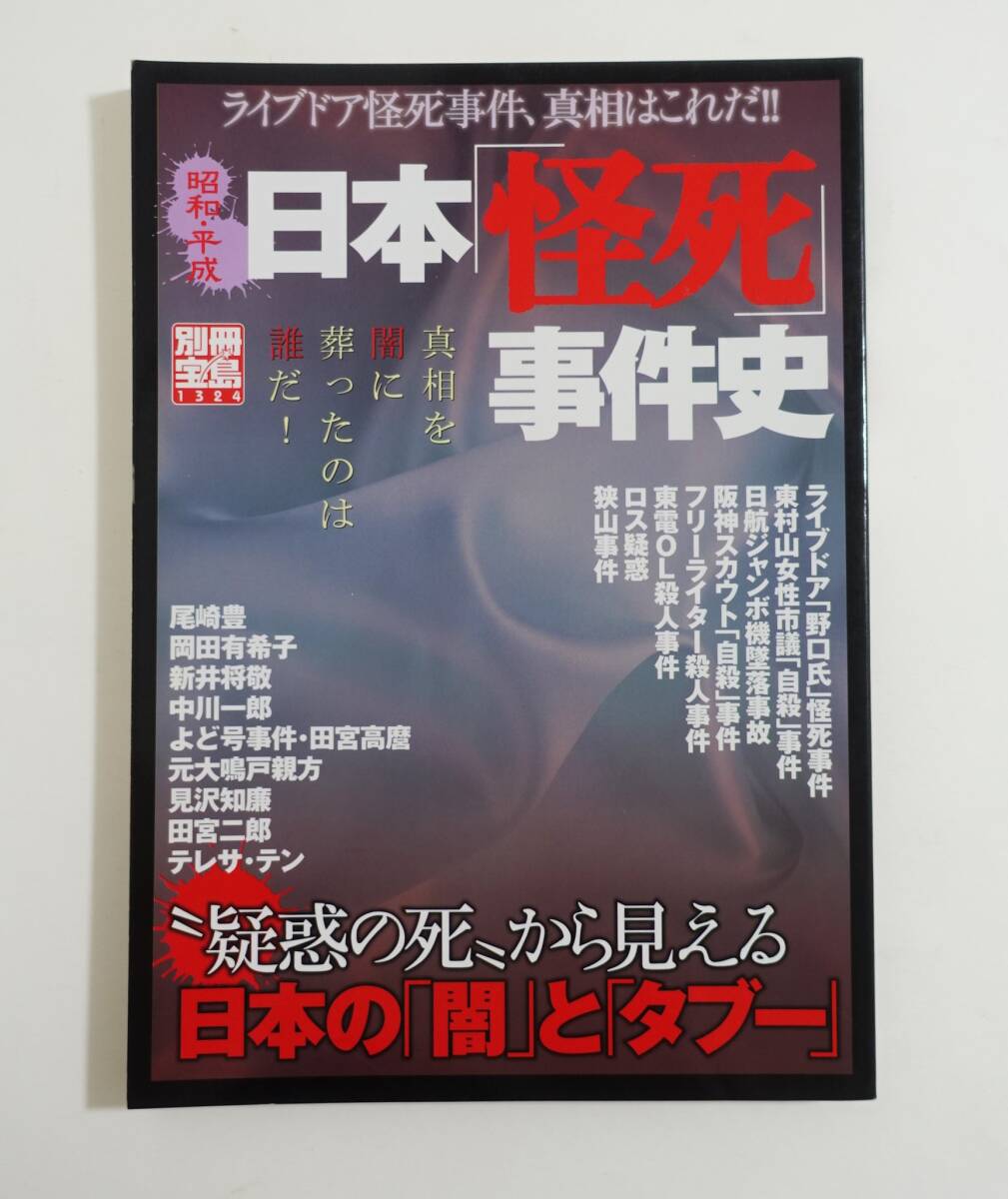 2025年最新】Yahoo!オークション -#狭山事件の中古品・新品・未