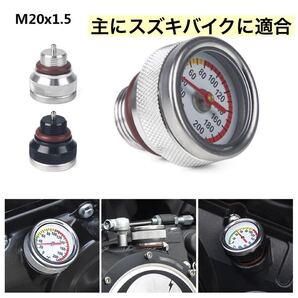 銀 M20 油温計 バンディット250リミテッド バンディット400 バンディット400V バンディット400VZ バンディット400リミテッド キャップ
