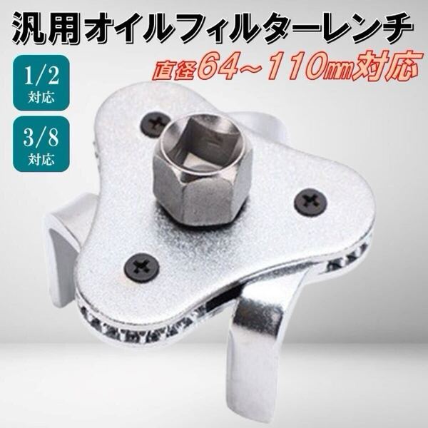 オイルフィルター レンチ オイルエレメント レンチ 自動車 普通車 軽自動車 専用工具 トヨタ 日産 ホンダ マツダ スズキ ダイハツ スバル
