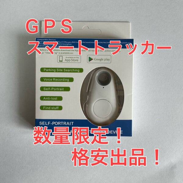 白 スマートトラッカー gps 小型 紛失防止タグ スマートタグ 子供 盗難防止盗難防止 子ども 鍵 ペット 発信機 Bluetooth 追跡トラッカー