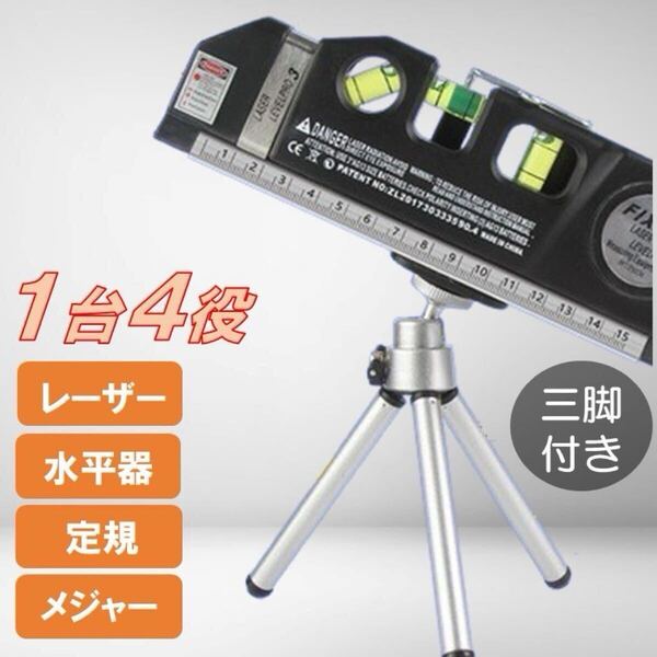 水平器 三脚付き レーザーレベル 巻尺 水準器 垂直 水平 メジャー レーザー ハンドスケール スケール 測定器 多機能 墨出し 定規 電池