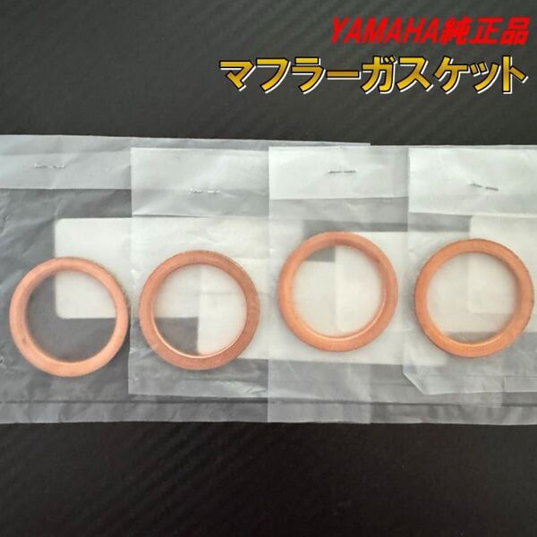 ヤマハ純正 マフラーガスケット XJR400 XJR400S XJ400D XJ400E XJ400 XJ550 XJ750 エキゾーストガスケット 4HM1 4HM2 4HM4 4HM7 正規品