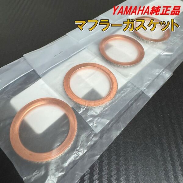 ヤマハ純正 マフラーガスケット XJR400 XJR400S XJ400D XJ400E XJ400 XJ550 XJ750 エキゾーストガスケット 純正部品 マフラー交換 4HM