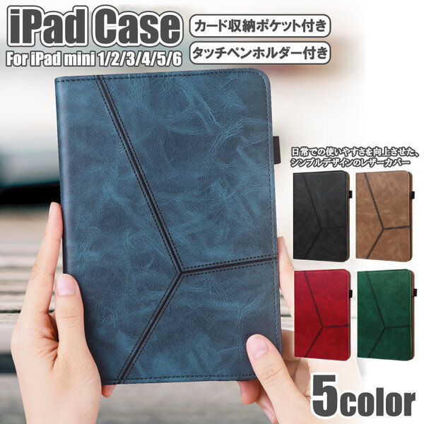 97 在庫限り グリーンのみ iPadケース レザー iPad ケース カバー iPad mini6 のみ 高品質 革 ペン 収納 ペンホルダー カード