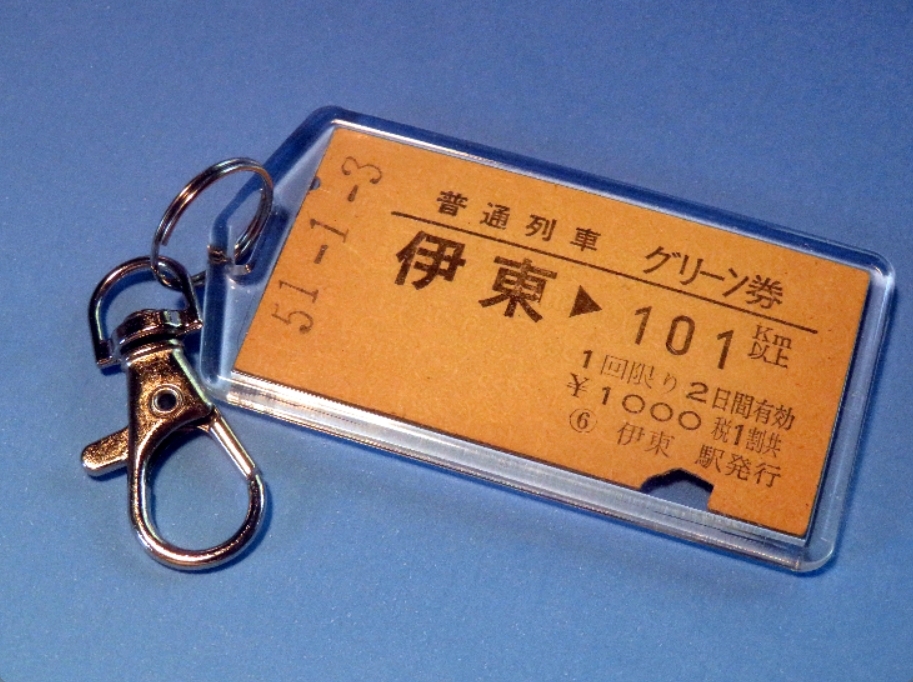 2025年最新】Yahoo!オークション -普通列車グリーン券の中古品