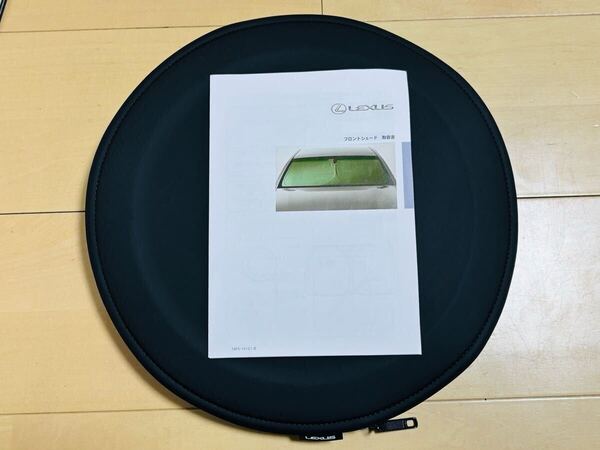 【未使用品】レクサスLS 純正ディーラーオプション フロントシェード 日除け サンシェード VXFA5/GVF5系