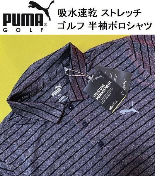 Mサイズ ★新品 プーマ ゴルフ 春夏 吸水速乾 ボーダー柄 ストレッチ 半袖 ポロシャツ DRYCELL 79171-03