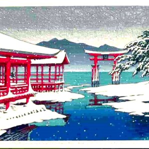 ■□5作品(No240) 川瀬巴水 マット紙仕上 雪の宮島神社②京都平安神宮の雪箕面谷組寺④宇治平等院鳳凰堂⑤熊谷大雷神社 □■