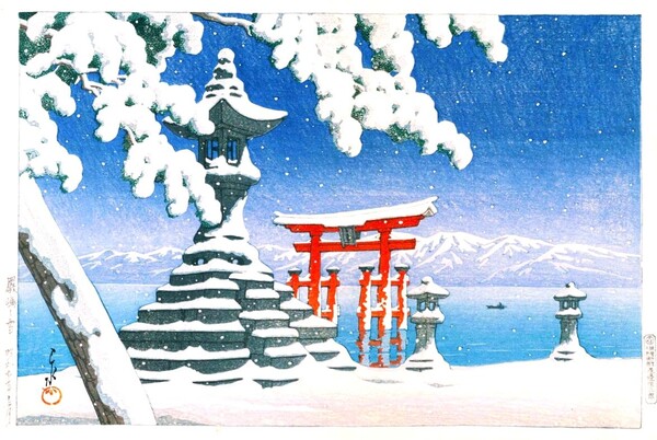 ■□5作品 川瀬巴水(No223) 越前和紙仕上 ①厳島の雪②芝公園の雪③平河門④今井橋の夕立⑤浜小屋 □■