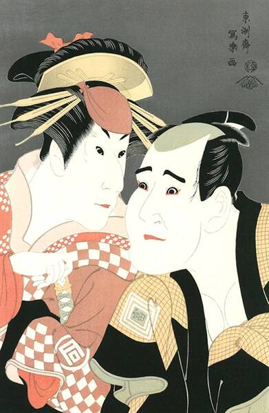 東洲斎写楽 「祇園町の白人おなよ」 単品 越前和紙仕上 浮世絵 役者絵 江戸時代後期