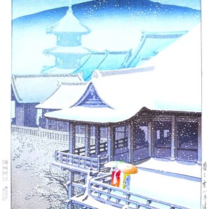 ■□5作品 川瀬巴水(No292) 越前和紙複製 ①春の雪(京都清水)②目黒不動堂③大阪宗右衛門町の夕④吉野蔵王堂⑤伊豆湯ヶ島 □■