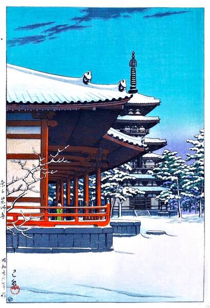 川瀬巴水(No46)5作品 ①奈良薬師寺②男鹿半島蒿雀窟③中禅寺歌ヶ浜④大阪高津⑤大手門の春の夕暮 マット仕上げお渡し