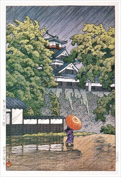 ■□5作品 (No294) 川瀬巴水 マット紙仕上 ①熊本城宇土櫓②奈良春日神社③平安神宮神苑④春の雪⑤二重橋の朝 □■