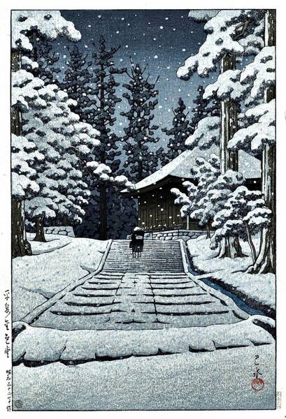 ■□川瀬巴水 5作品(No296) 越前和紙複製仕上 ①平泉金色堂②雪の宮島③岡山城④日本橋(夜明) ⑤牛堀の夕暮 □■
