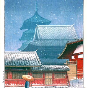 ■□川瀬巴水 3作品(No273) マット紙複製仕上 ①大阪天王寺②岡山内山下③鎌倉建長寺□■