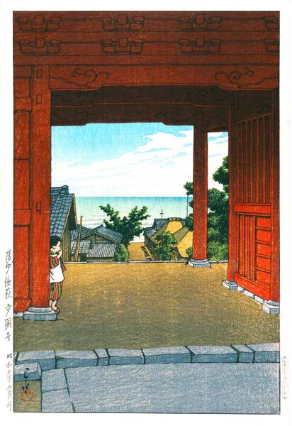 ■□5作品(No245) 川瀬巴水 マット紙複製仕上 ①房州浜荻多門寺②出雲安来清水③平泉金色堂④身延山久遠寺⑤春雨(護国寺) □■