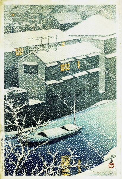 ■□5作品(No255) 川瀬巴水 越前和紙複製仕上 ①御茶ノ水②市川の晩秋③秋田土崎④十和田湖千丈幕⑤十和田子之口 □■